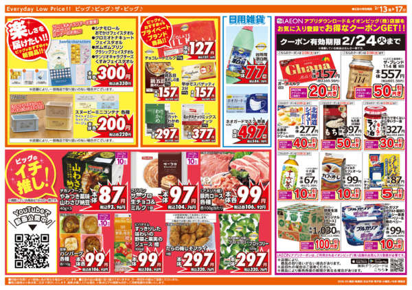 2026年2月13〜17日までnew-2