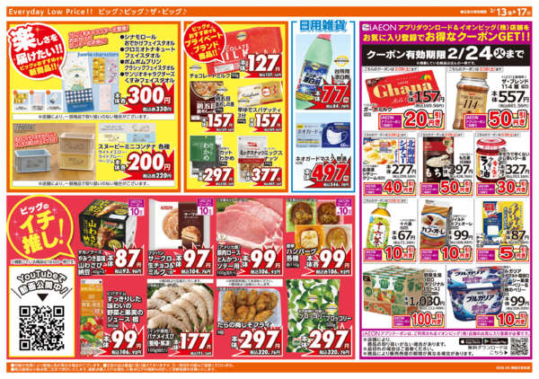 2026年2月13〜17日まで-2