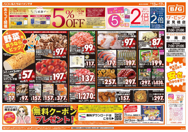 2026年2月13〜17日までnew-1