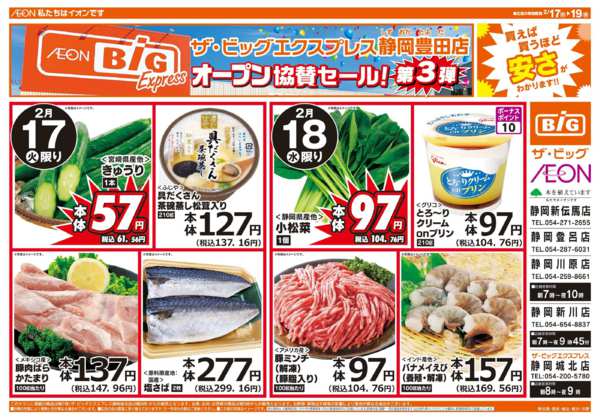 2026年2月17〜19日までBIGEX静岡豊田店協賛セール第３弾new-1