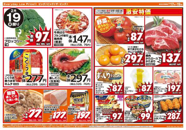 2026年2月17〜19日までBIGEX静岡豊田店協賛セール第３弾new-2