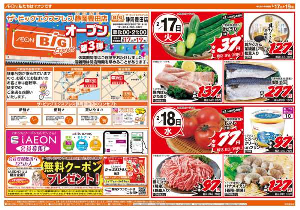 2026年2月17〜19日までザ・ビッグエクスプレス静岡豊田店オープンnew-1