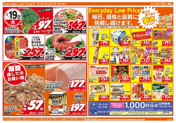 2026年2月17〜19日までザ・ビッグエクスプレス静岡豊田店オープンnew-2