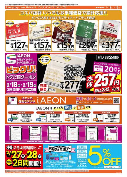 2026年2月18〜19日まで毎週水曜木曜はお買得均一祭！new-2