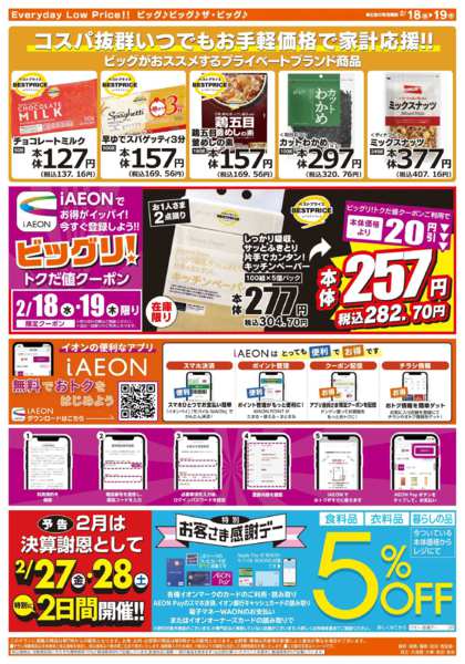 2026年2月18〜19日まで毎週水曜木曜はお買得均一祭！new-2