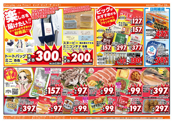 2026年2月20〜24日まで2/20（金）はお客さま感謝デー！-2