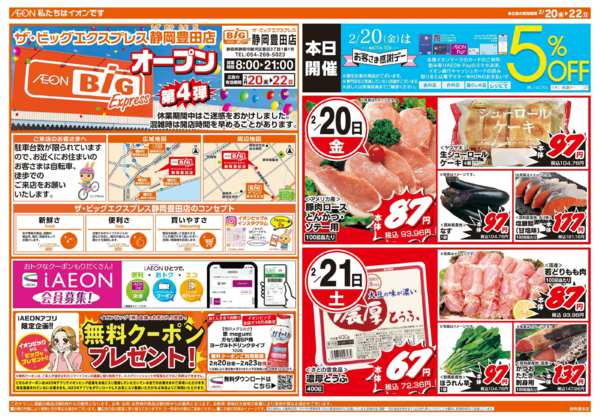 2026年2月20〜22日までBIGEXP静岡豊田店OP第4弾-1