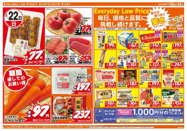 2026年2月20〜22日までBIGEXP静岡豊田店OP第4弾-2