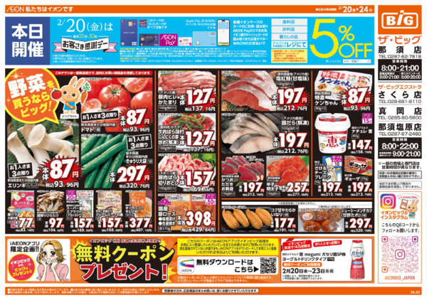 2026年2月20〜24日まで2/20(金)はお客さま感謝デー-1