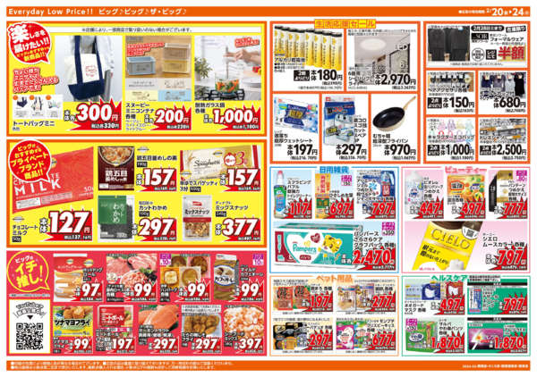 2026年2月20〜24日まで2/20(金)はお客さま感謝デー-2