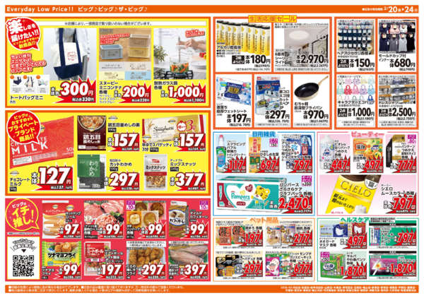 2026年2月20〜24日まで2/20(金)はお客さま感謝デー-2