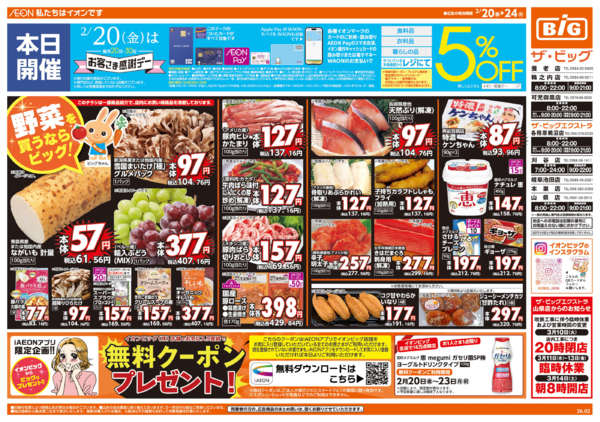 2026年2月20〜24日まで2/20(金)はお客さま感謝デーnew-1