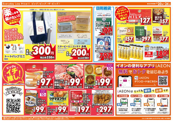 2026年2月20〜24日まで2/20(金)はお客さま感謝デー-2