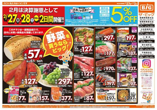 2026年2月27日〜3月3日まで2/27・28は特別お客さま感謝デー-1