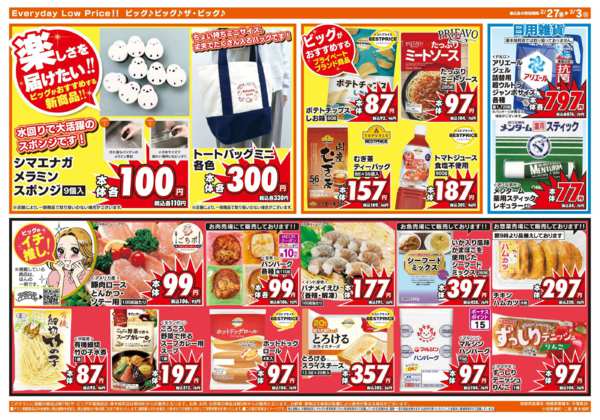 2026年2月27日〜3月3日まで2/27・28は特別お客さま感謝デー-2