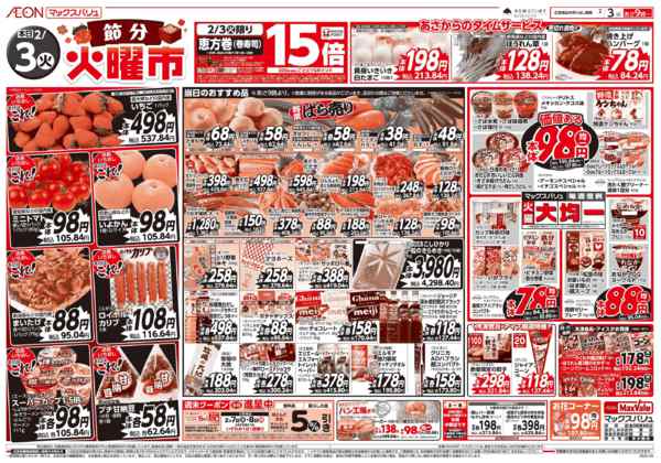 2026年2月3日限り節分　火曜市♪new-1