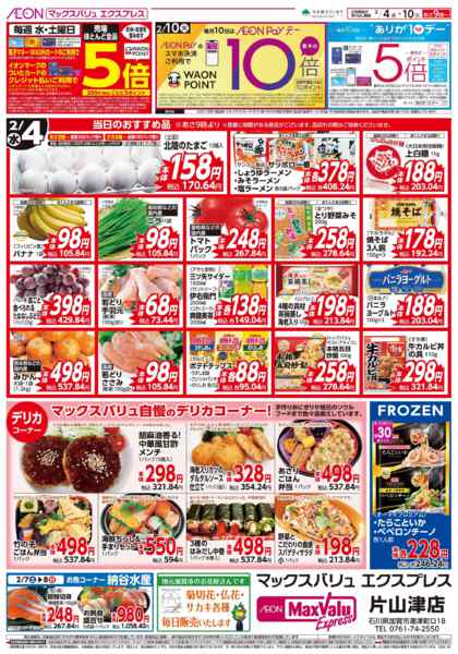 2026年2月4〜10日まで今週のおすすめ♪-1