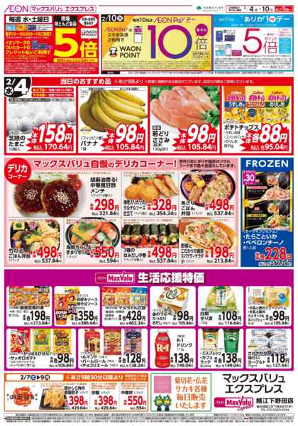 2026年2月4〜10日まで今週のおすすめ♪-1