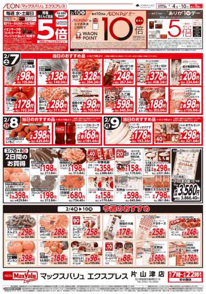 2026年2月4〜10日まで今週のおすすめ♪-2