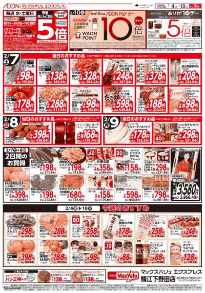 2026年2月4〜10日まで今週のおすすめ♪-2