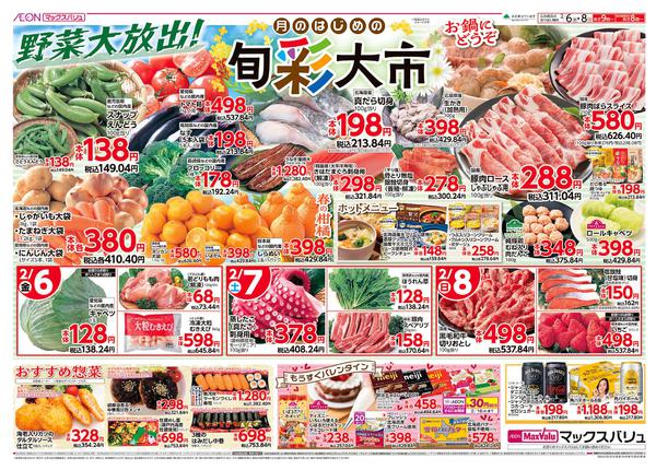 2026年2月6〜8日まで月のはじめの旬彩大市！-1