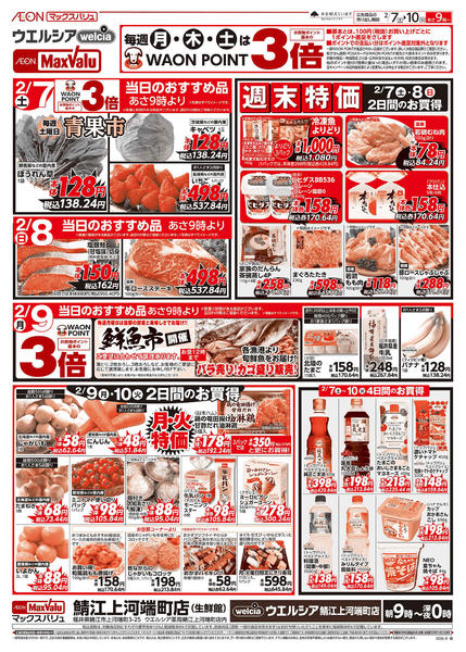 2026年2月7〜10日まで当日のおすすめ品♪-1