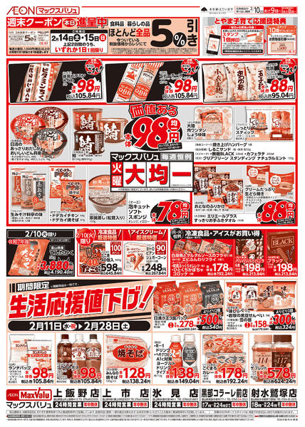 2026年2月10日限り毎週恒例火曜大均一！new-1