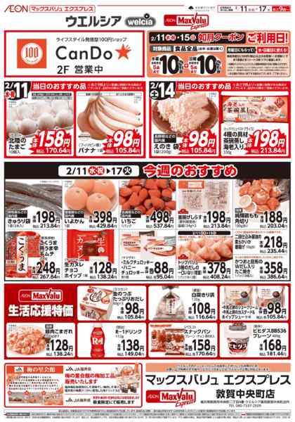 2026年2月11〜17日まで今週のおすすめ♪-1