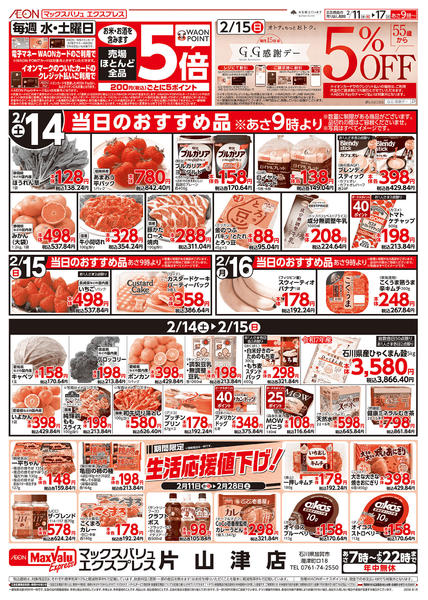 2026年2月11〜17日まで当日のおすすめ品♪-1