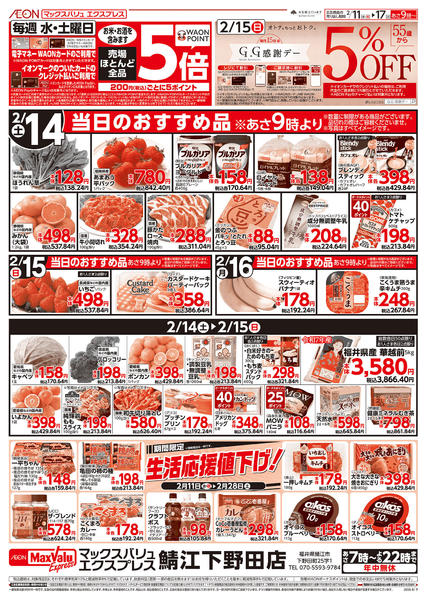 2026年2月11〜17日まで当日のおすすめ品♪-1