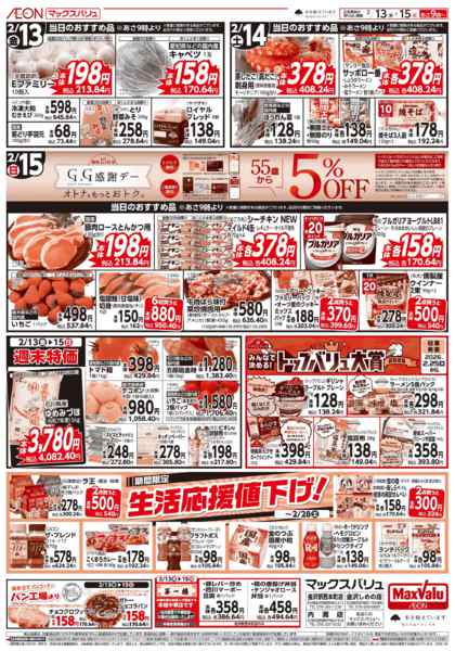 2026年2月13〜15日まで当日のおすすめ品♪new-1