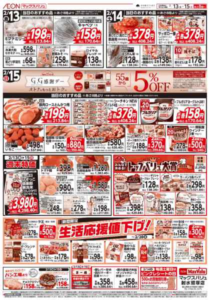 2026年2月13〜15日まで当日のおすすめ品♪-1