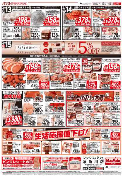 2026年2月13〜15日まで当日のおすすめ品♪-1