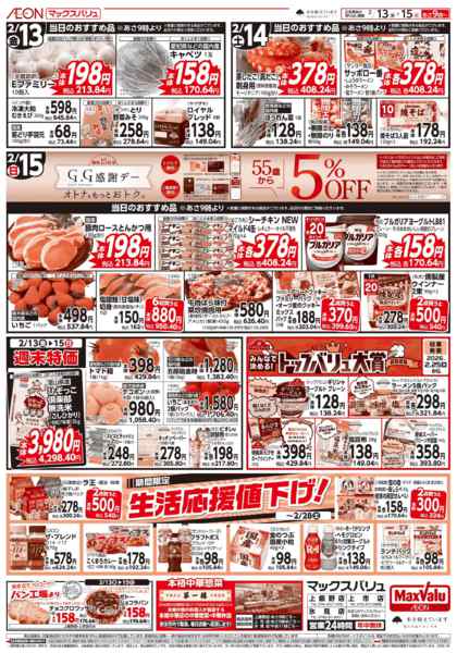 2026年2月13〜15日まで当日のおすすめ品♪-1