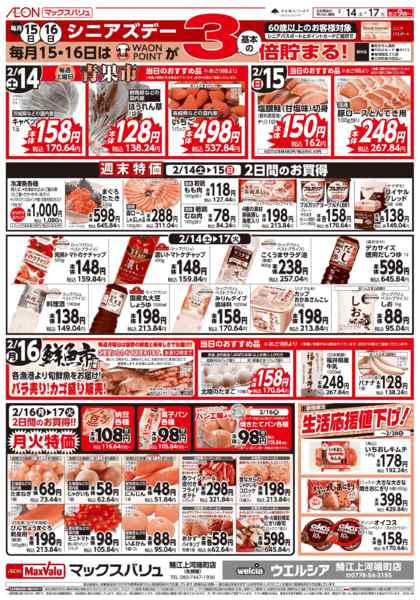 2026年2月14〜17日まで当日のおすすめ品♪-1