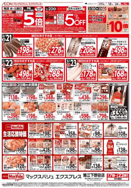 2026年2月18〜24日まで当日のおすすめ品♪-1