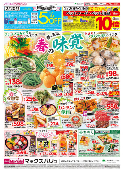 2026年2月20〜23日まで春の味覚new-1