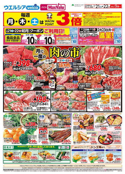 2026年2月21〜22日まで月に一度の肉の市！new-1