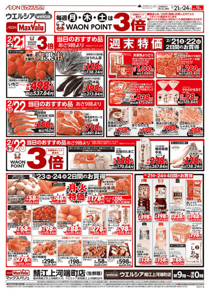 2026年2月21〜24日まで当日のおすすめ品♪new-1