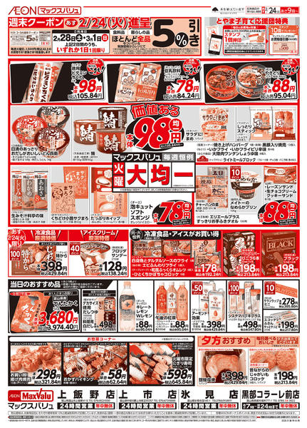 2026年2月23〜24日まで毎週恒例火曜大均一！new-1