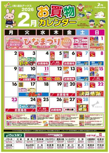 2026年1月28日〜2月28日まで-1