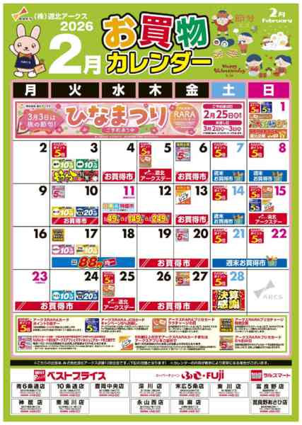 2026年1月28日〜2月28日まで-1