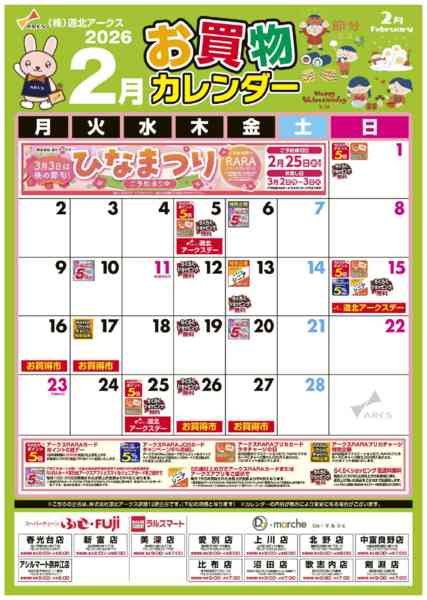 2026年1月28日〜2月28日まで-1