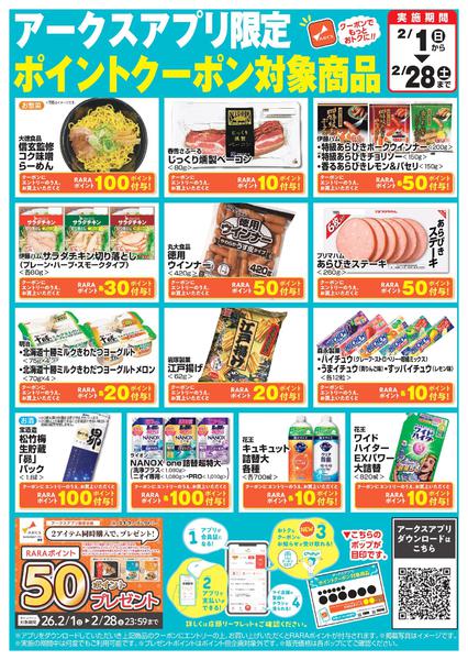 2026年2月1〜28日までnew-1