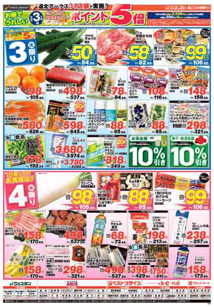 2026年2月3日限りnew-1