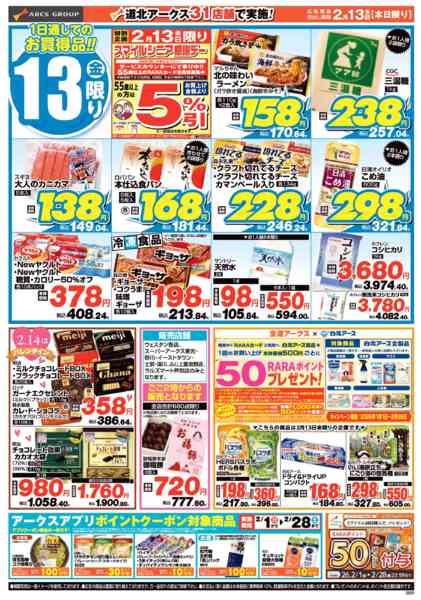 2026年2月13日限りnew-2