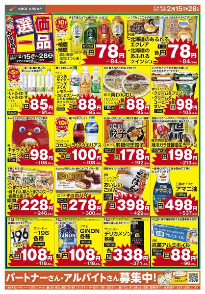 2026年2月15〜28日までnew-1