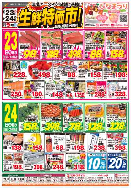 2026年2月23〜24日までnew-1