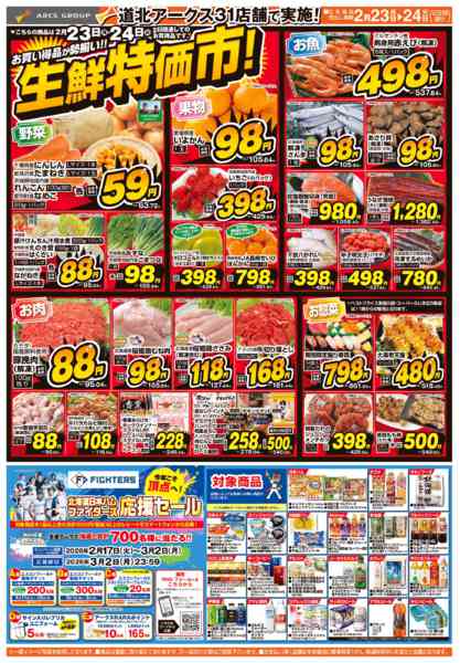 2026年2月23〜24日までnew-2