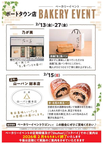 2月ベーカリー-1